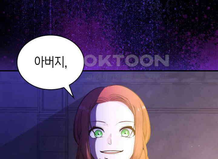 악당 가문의 새아가 16화 7