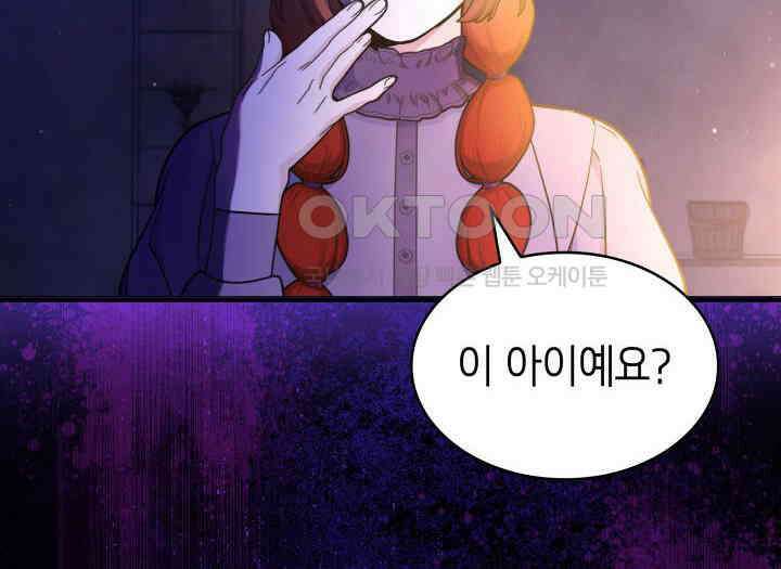악당 가문의 새아가 16화 8
