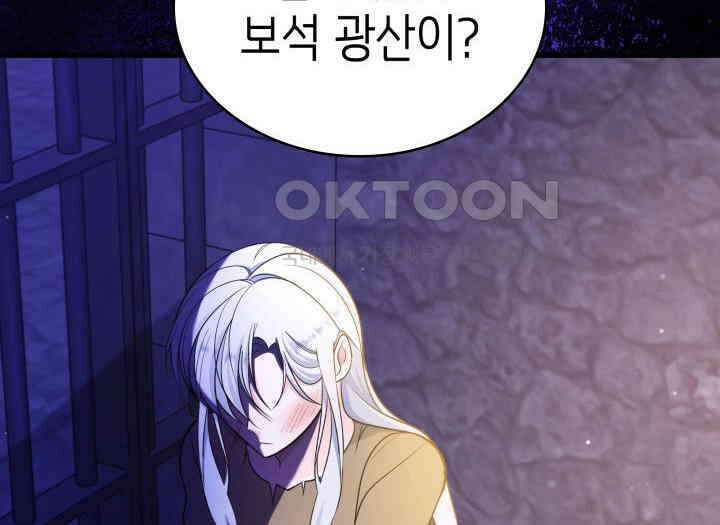악당 가문의 새아가 16화 10
