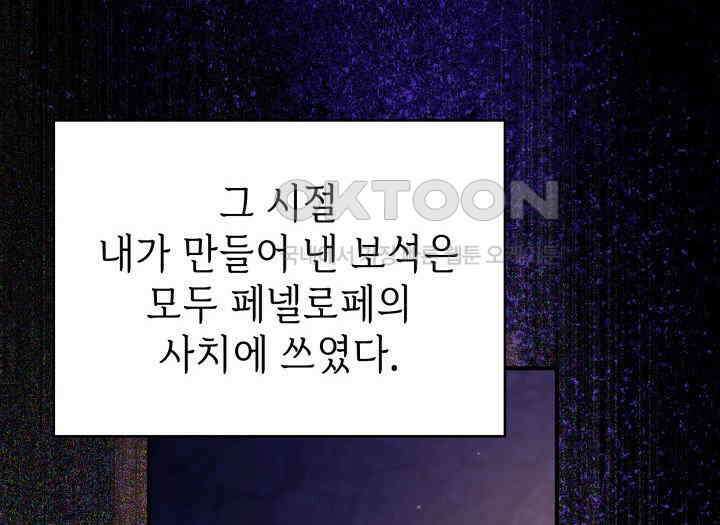 악당 가문의 새아가 16화 13