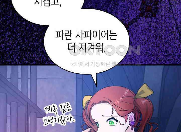 악당 가문의 새아가 16화 16