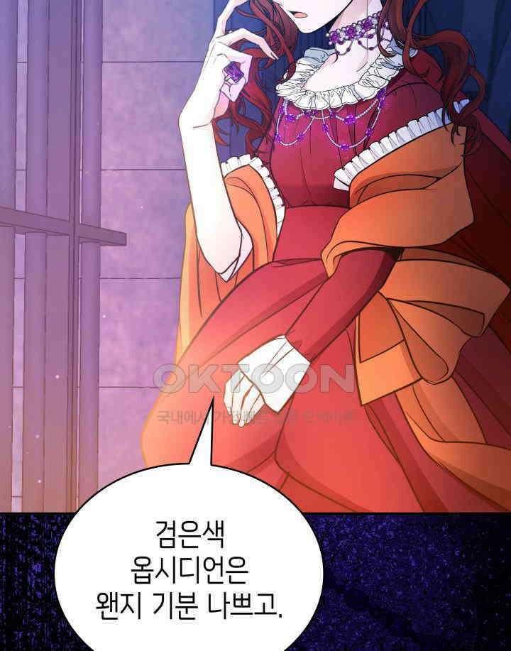 악당 가문의 새아가 16화 17