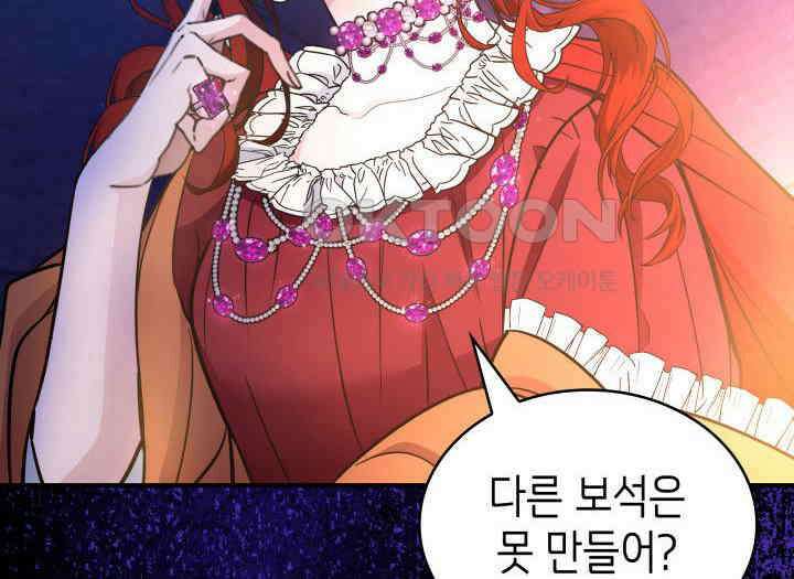 악당 가문의 새아가 16화 20