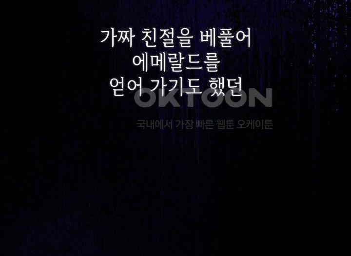 악당 가문의 새아가 16화 22