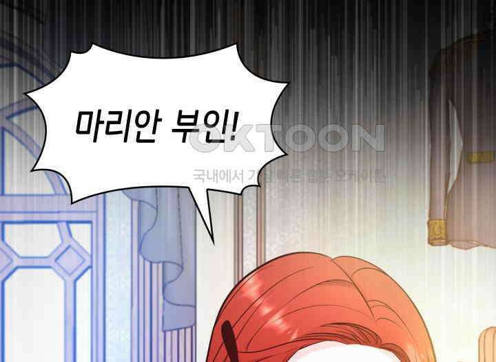 악당 가문의 새아가 16화 24