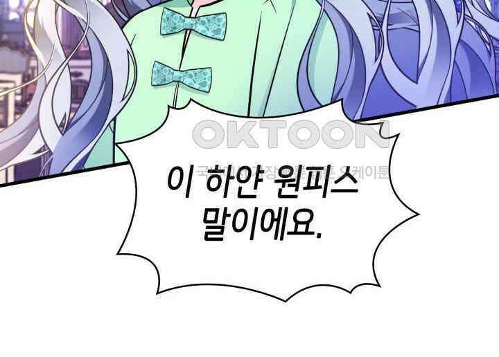 악당 가문의 새아가 16화 28
