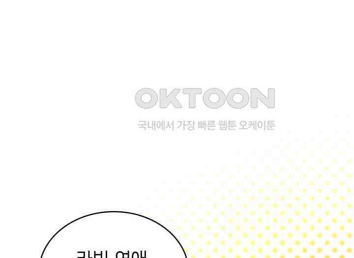 악당 가문의 새아가 16화 31