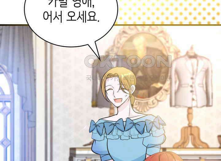 악당 가문의 새아가 16화 32