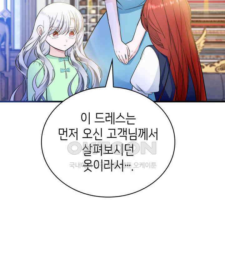 악당 가문의 새아가 16화 33