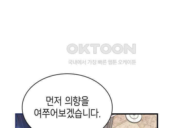 악당 가문의 새아가 16화 34