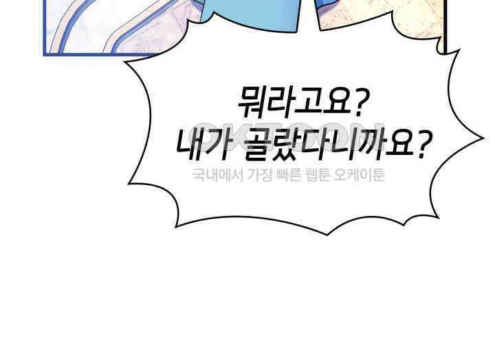 악당 가문의 새아가 16화 36