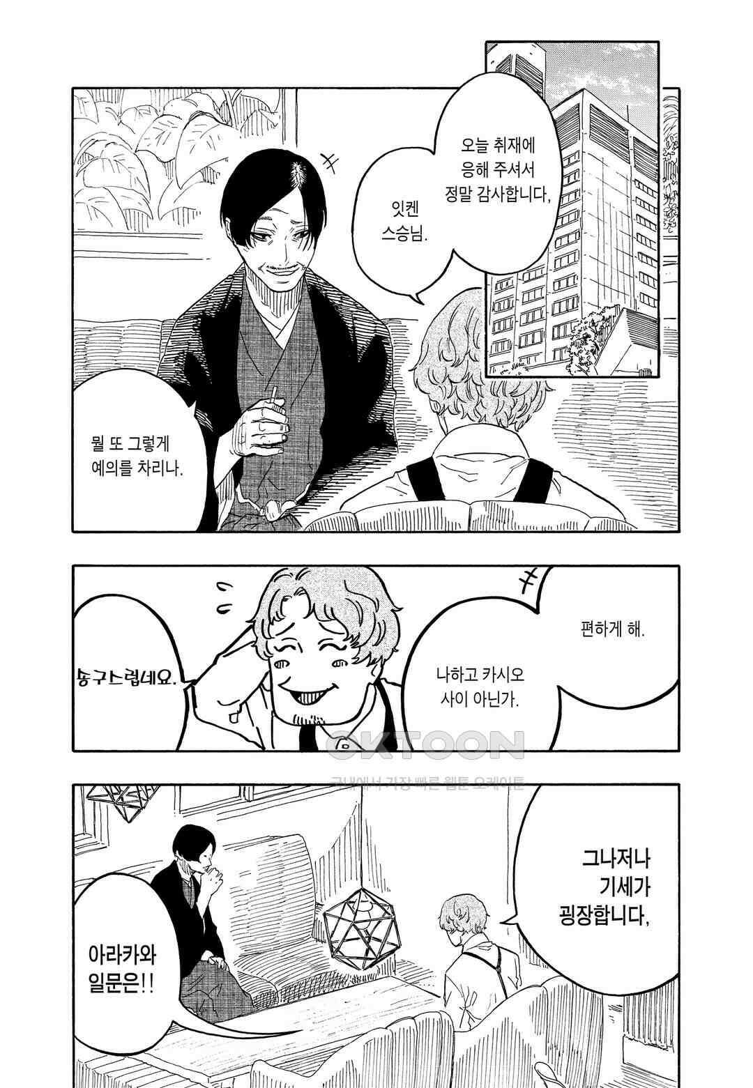 아카네 이야기 53화 3