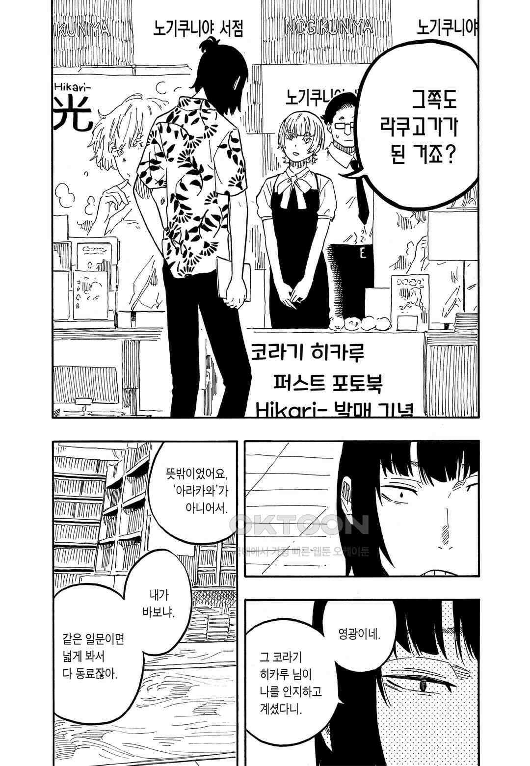 아카네 이야기 61화 5