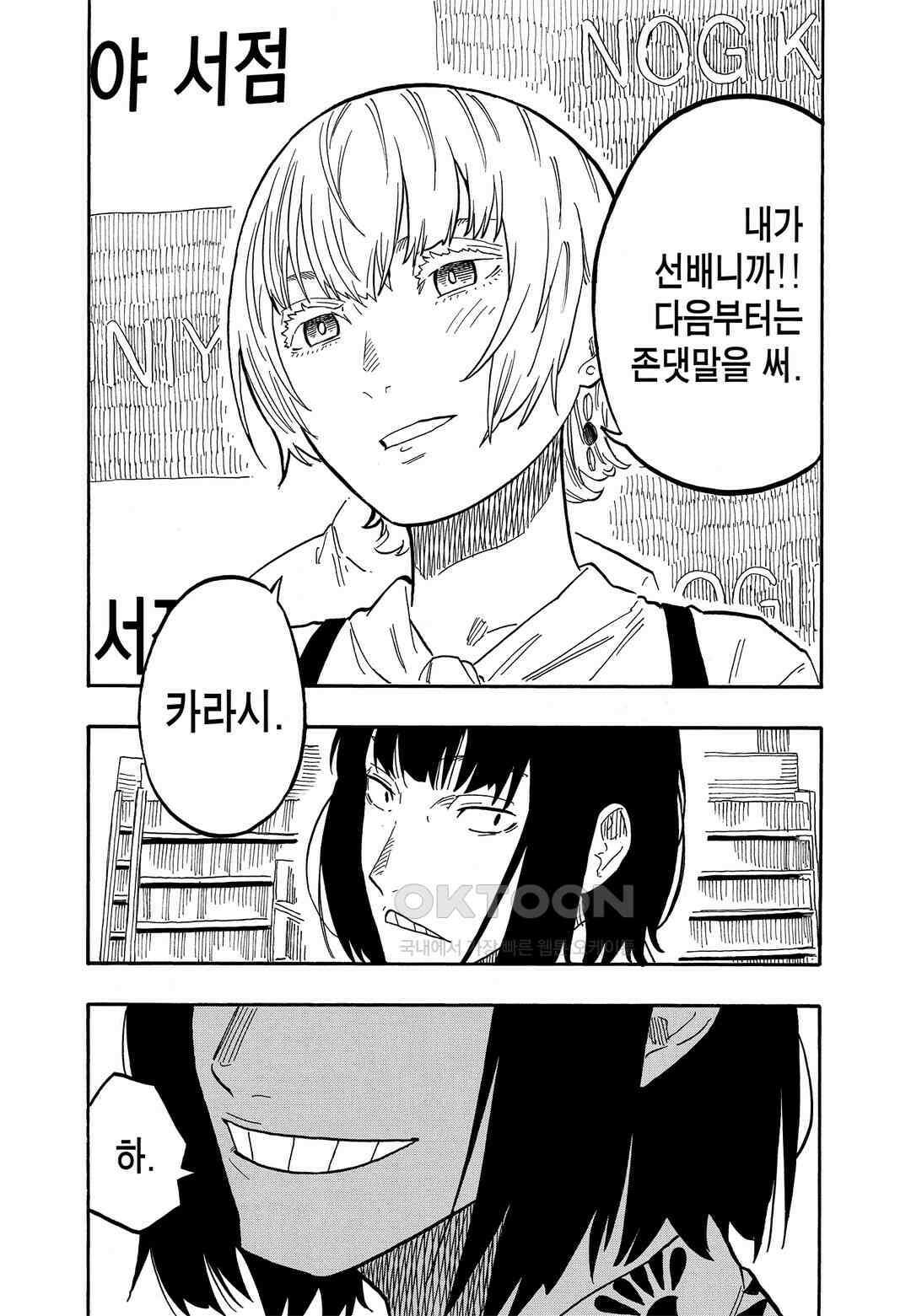 아카네 이야기 61화 8