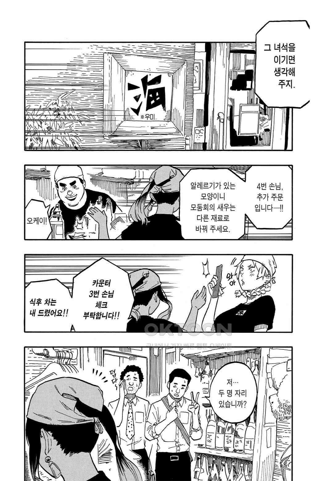 아카네 이야기 61화 9