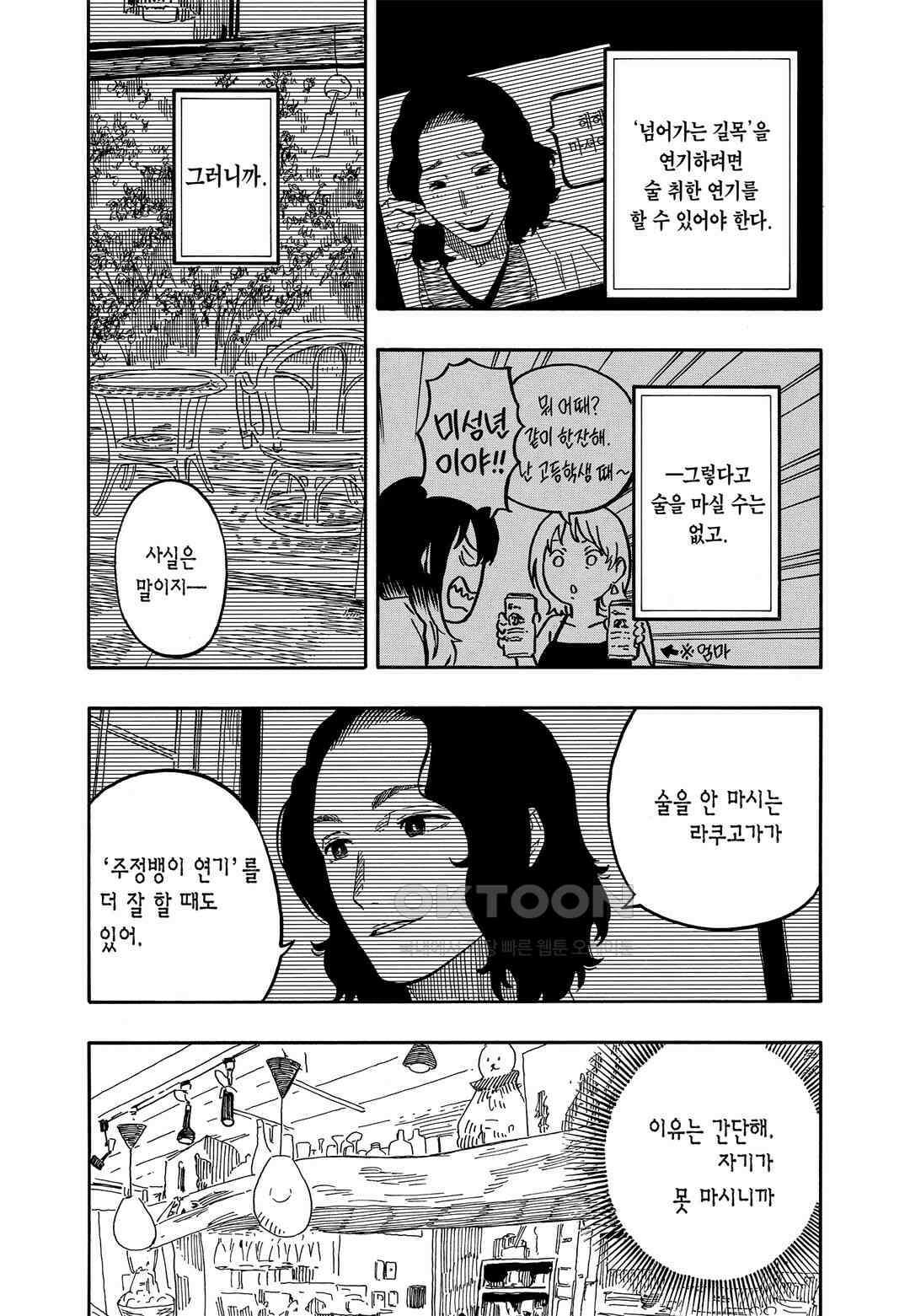아카네 이야기 61화 12