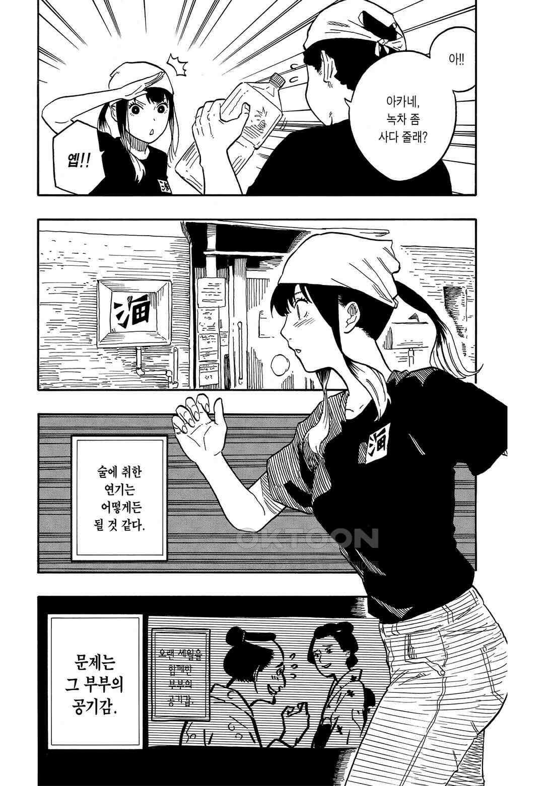 아카네 이야기 61화 14