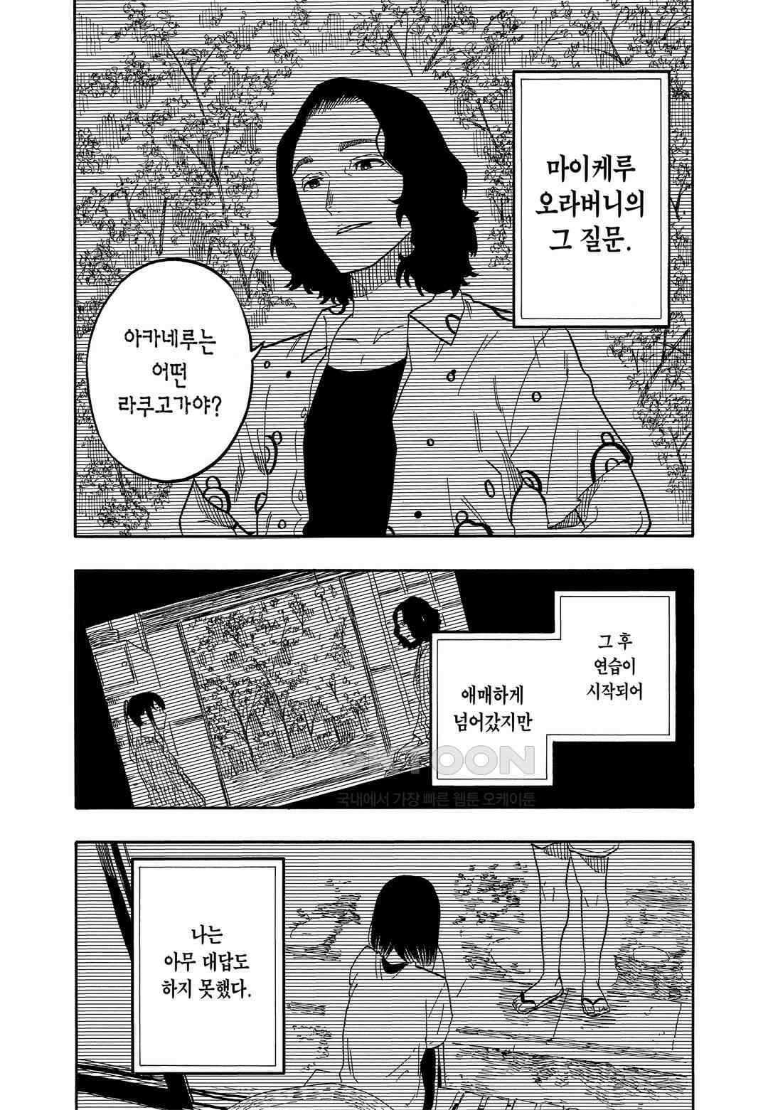 아카네 이야기 61화 15