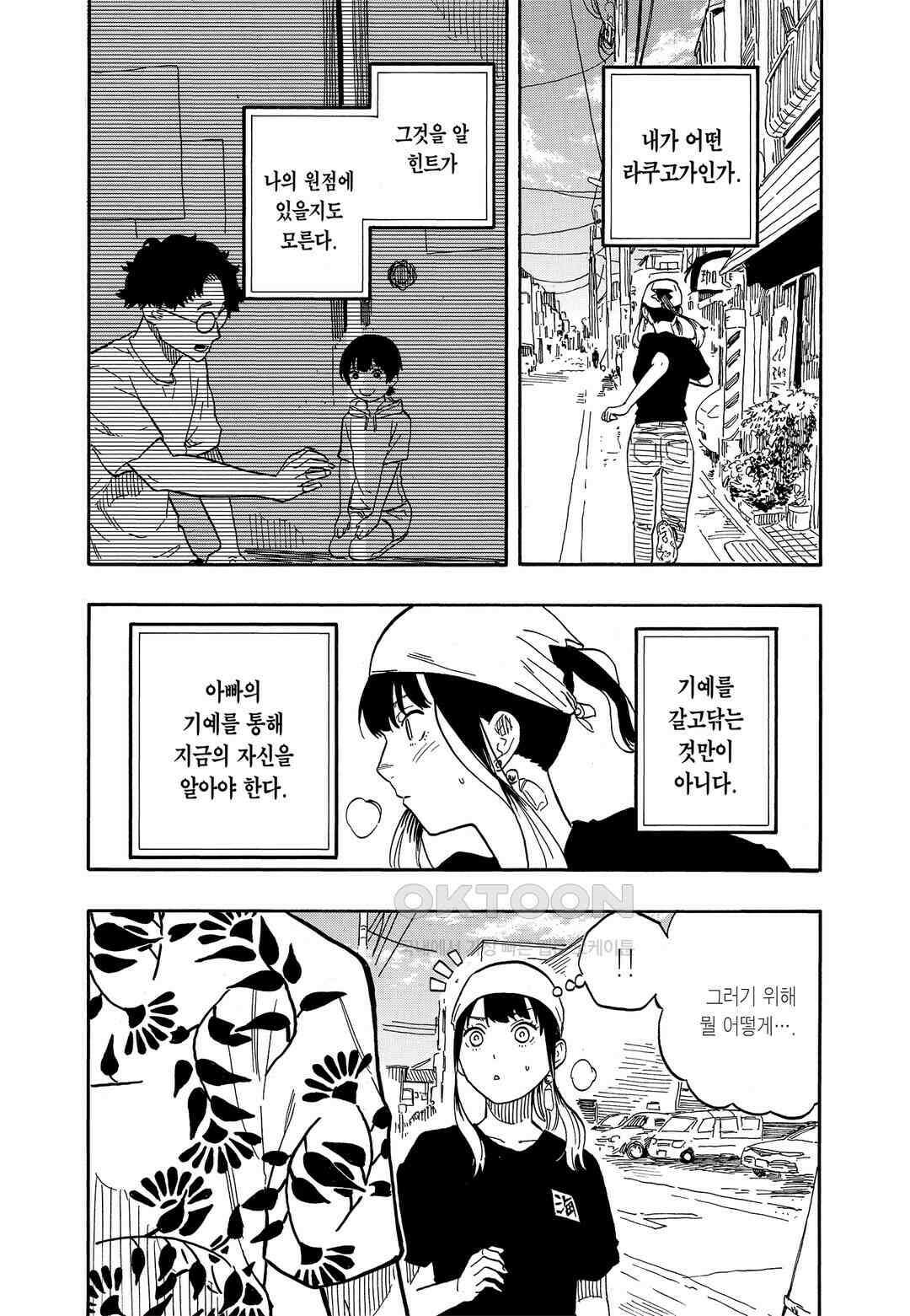 아카네 이야기 61화 16