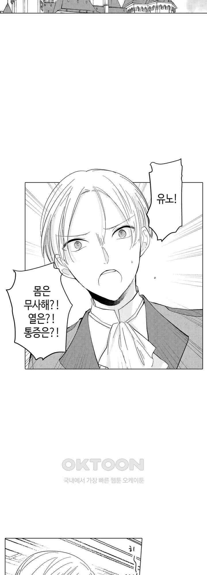 이세계에서 살아남기 위해 냉혹한 마법사에게 안깁니다 6화 2