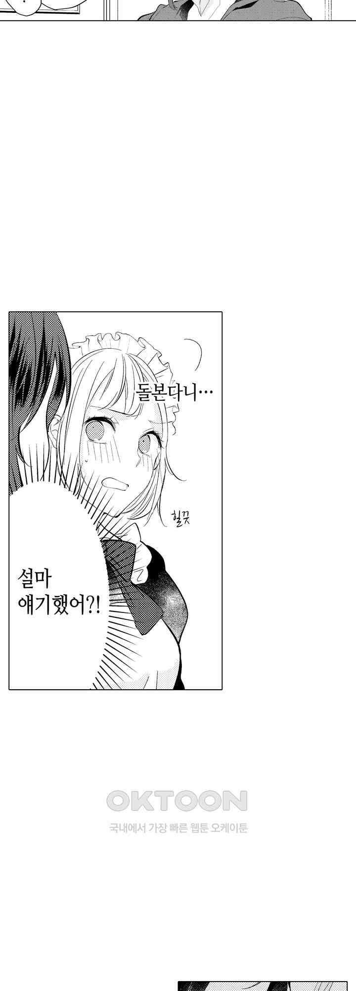 이세계에서 살아남기 위해 냉혹한 마법사에게 안깁니다 6화 5