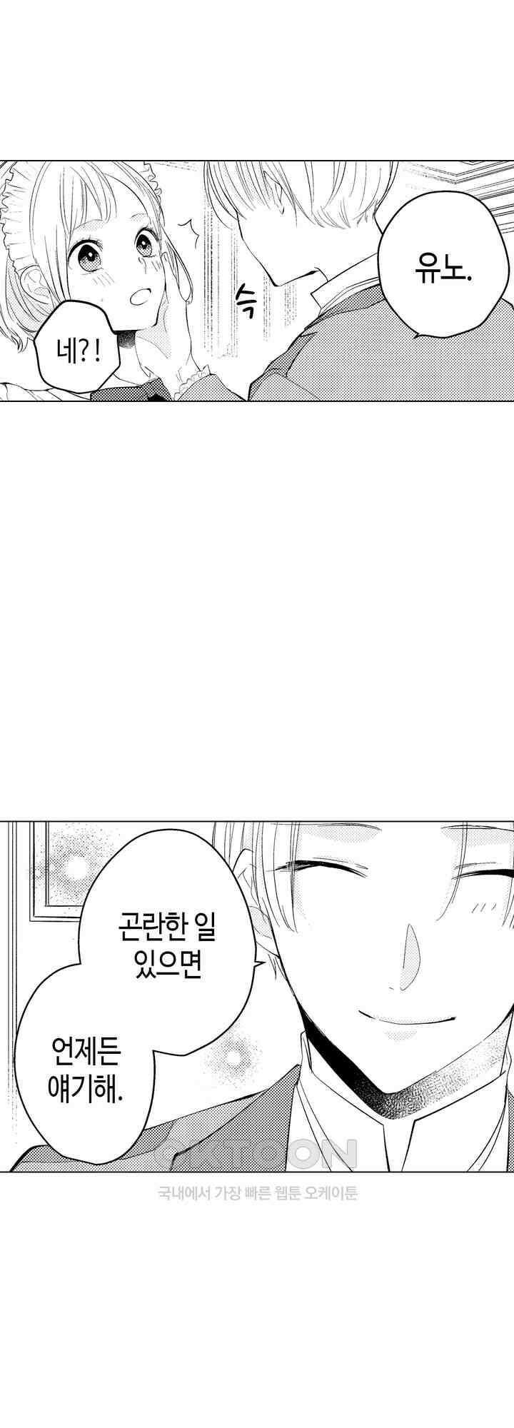 이세계에서 살아남기 위해 냉혹한 마법사에게 안깁니다 6화 8