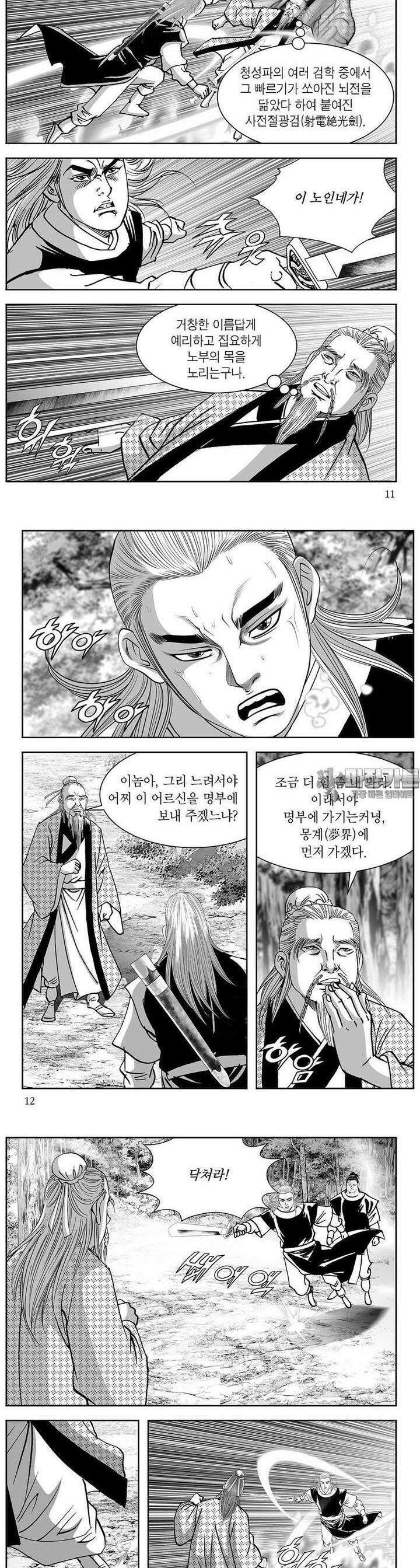 열화대공 12권 3