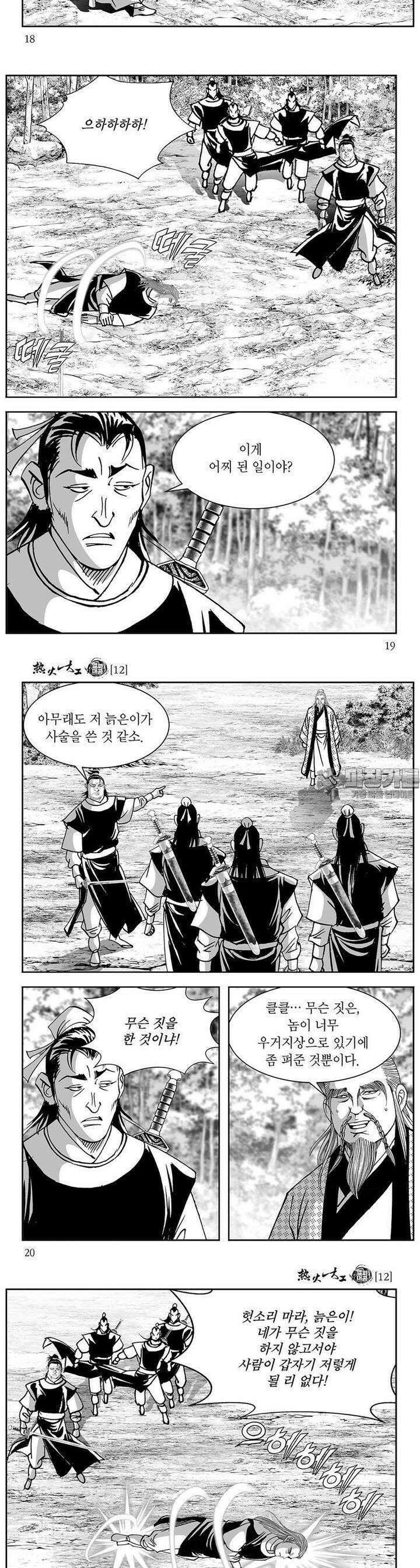 열화대공 12권 6