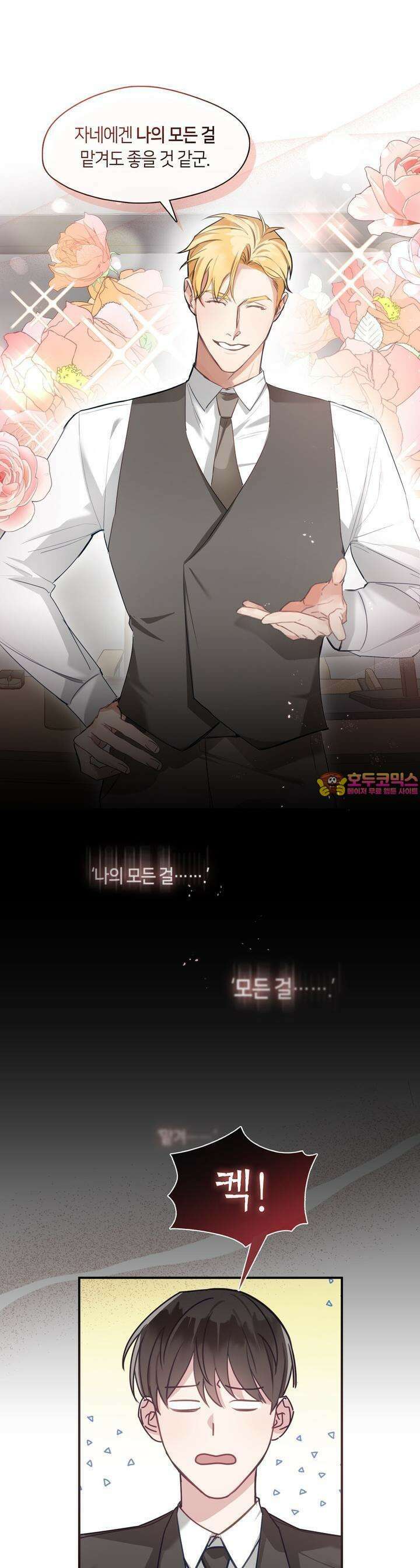 안 돼요, 사장님! 3화 1