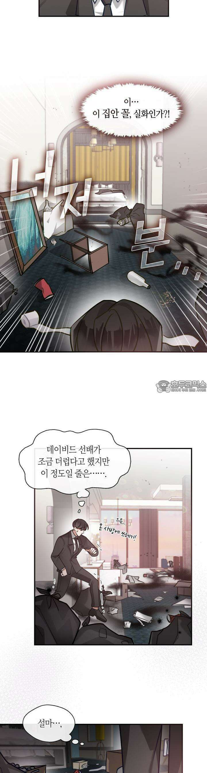 안 돼요, 사장님! 3화 2