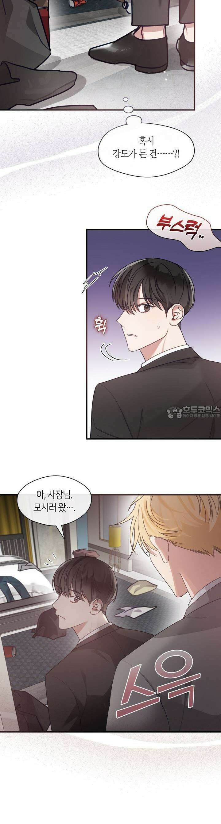 안 돼요, 사장님! 3화 3