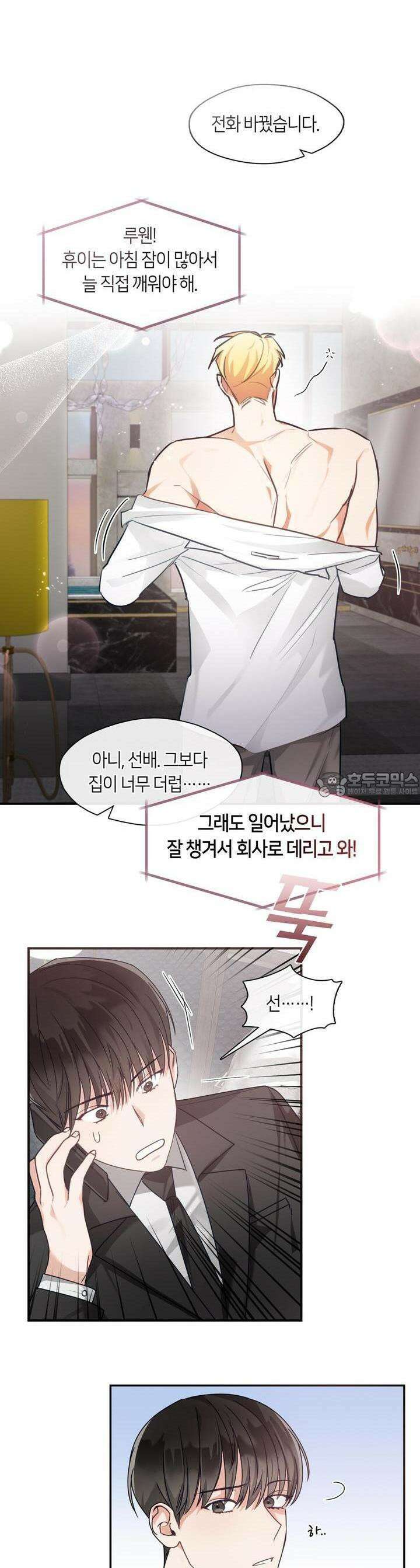 안 돼요, 사장님! 3화 6