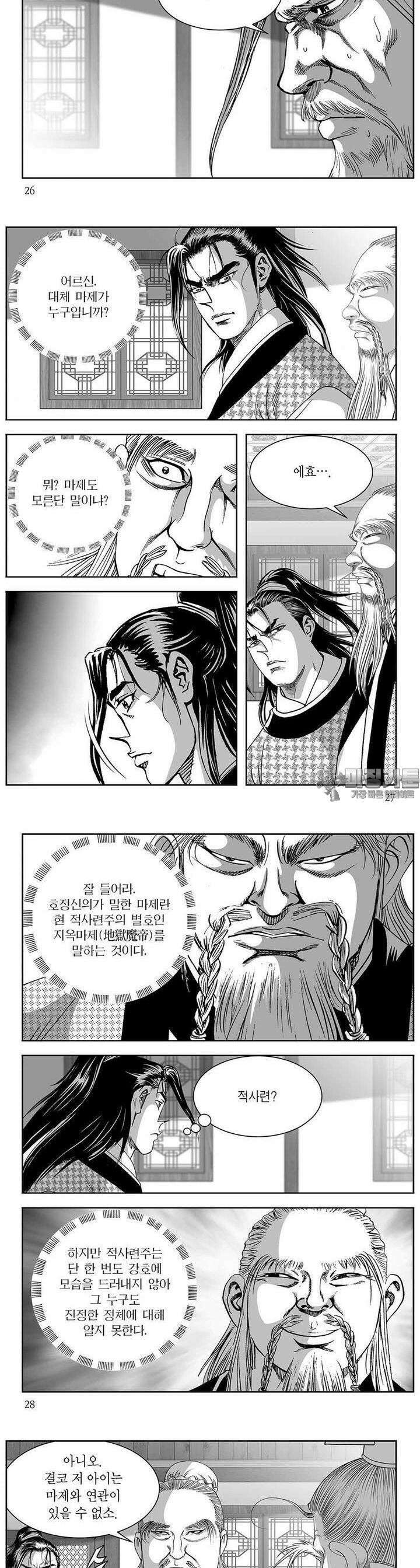 열화대공 23권 9