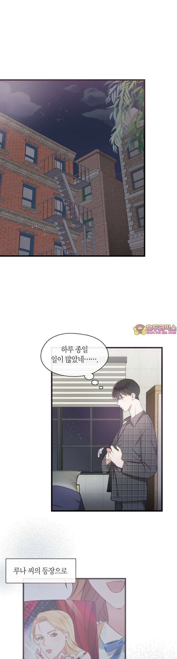 안 돼요, 사장님! 9화 1