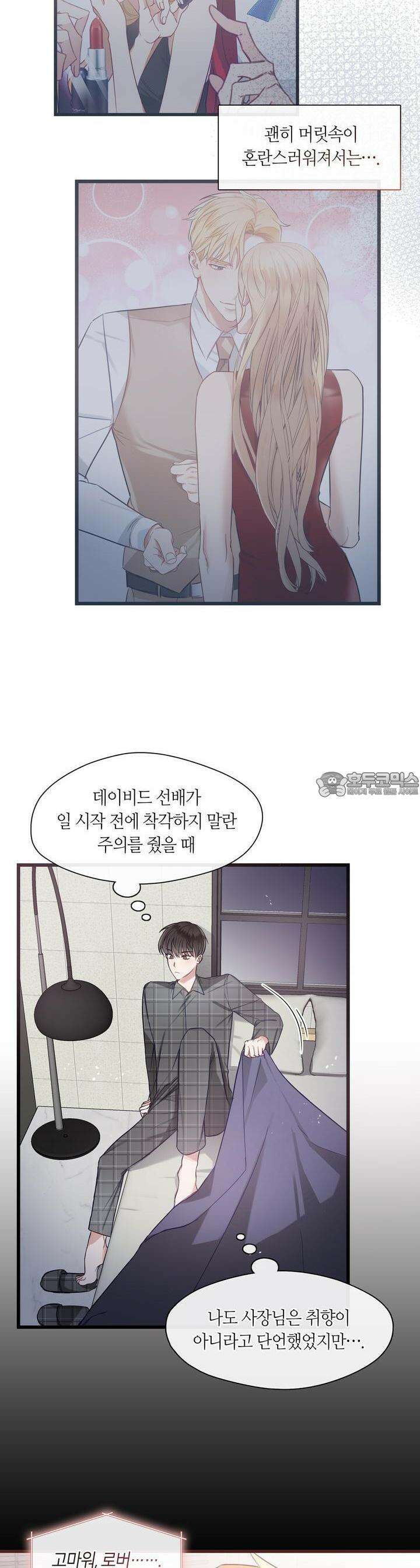 안 돼요, 사장님! 9화 2