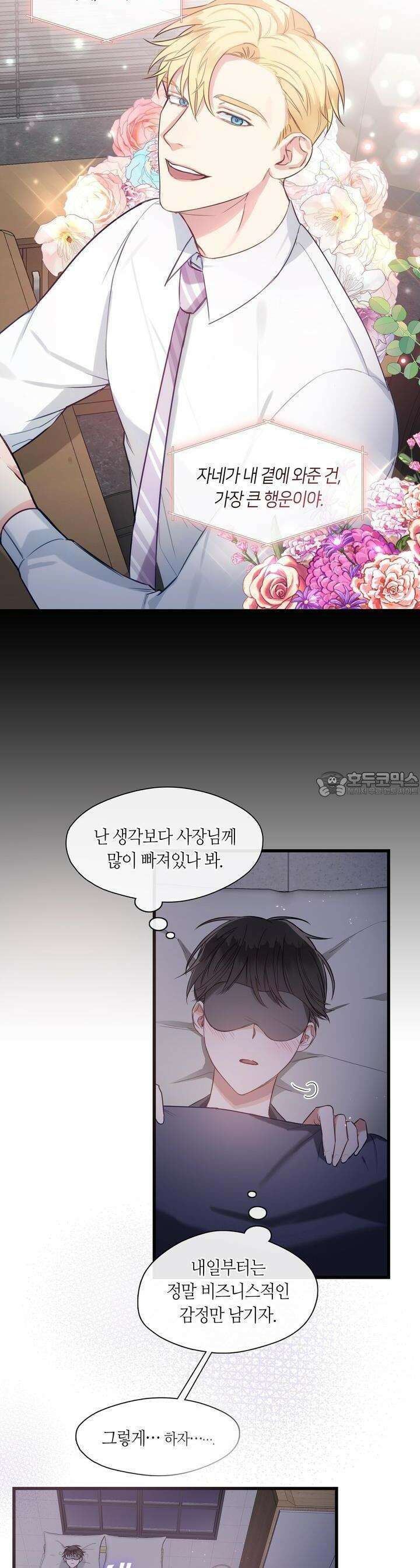 안 돼요, 사장님! 9화 3