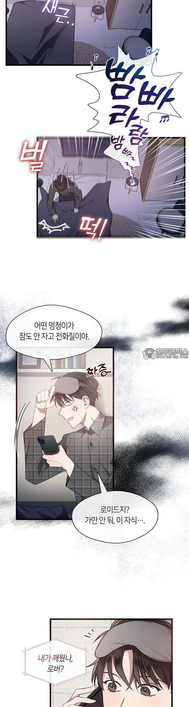 안 돼요, 사장님! 9화 4