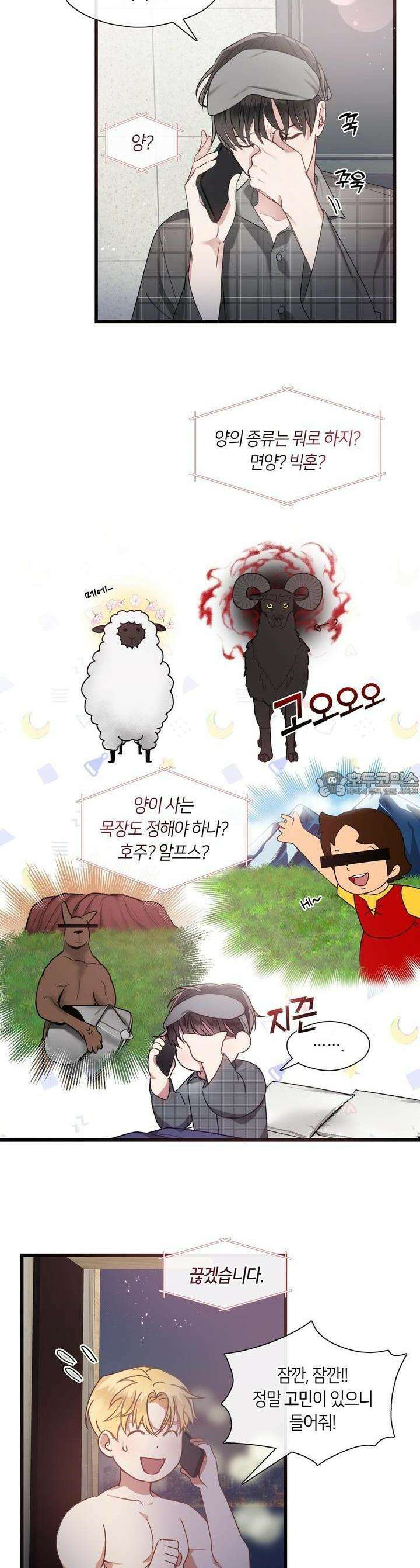 안 돼요, 사장님! 9화 6