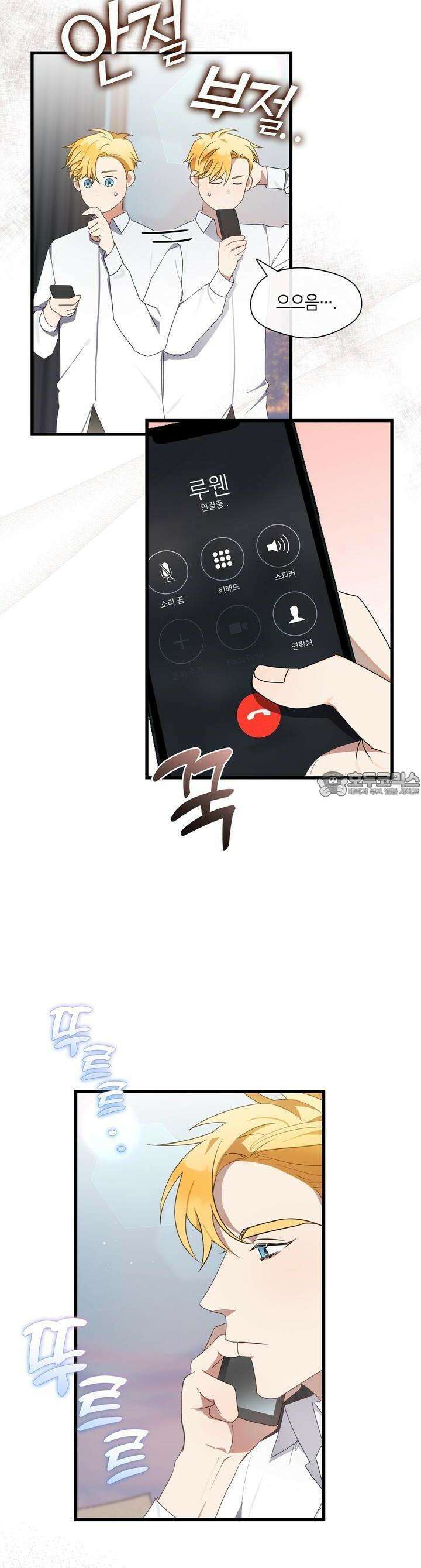 안 돼요, 사장님! 15화 2