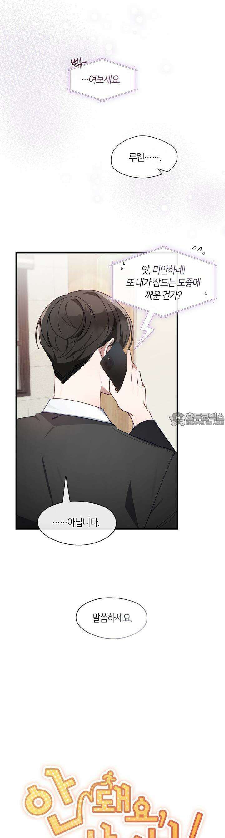 안 돼요, 사장님! 15화 3