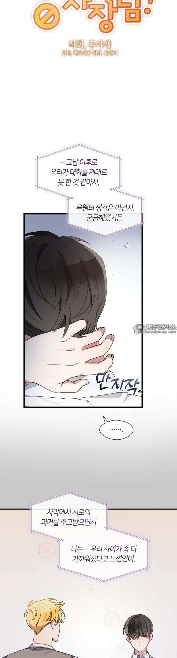 안 돼요, 사장님! 15화 4