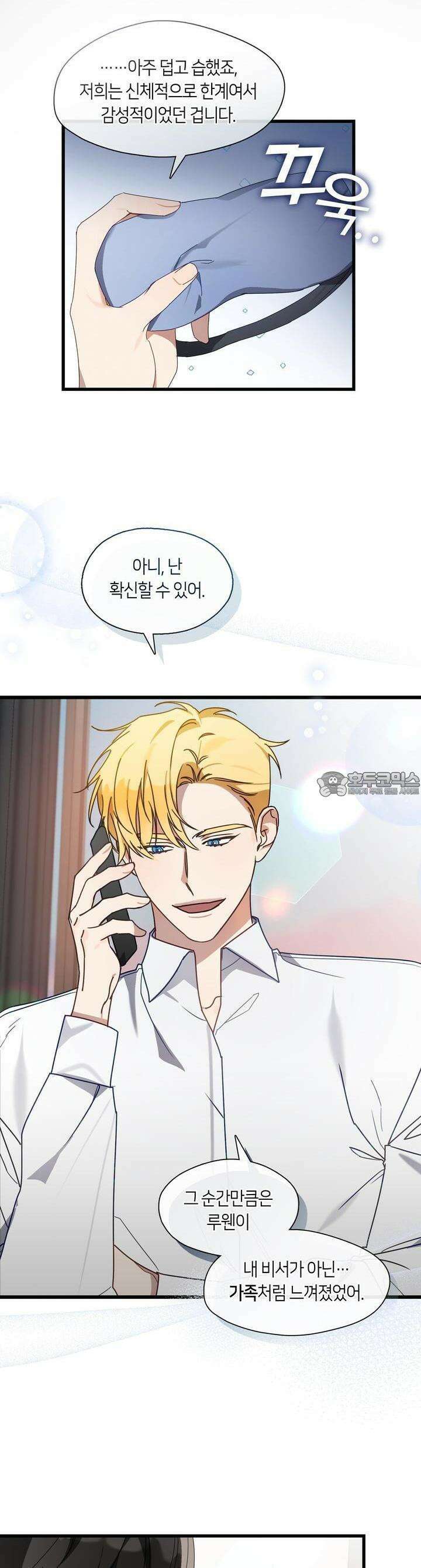 안 돼요, 사장님! 15화 6