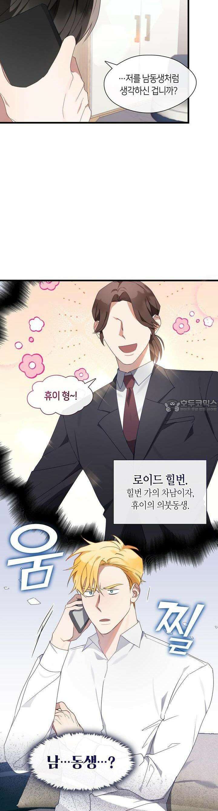 안 돼요, 사장님! 15화 7