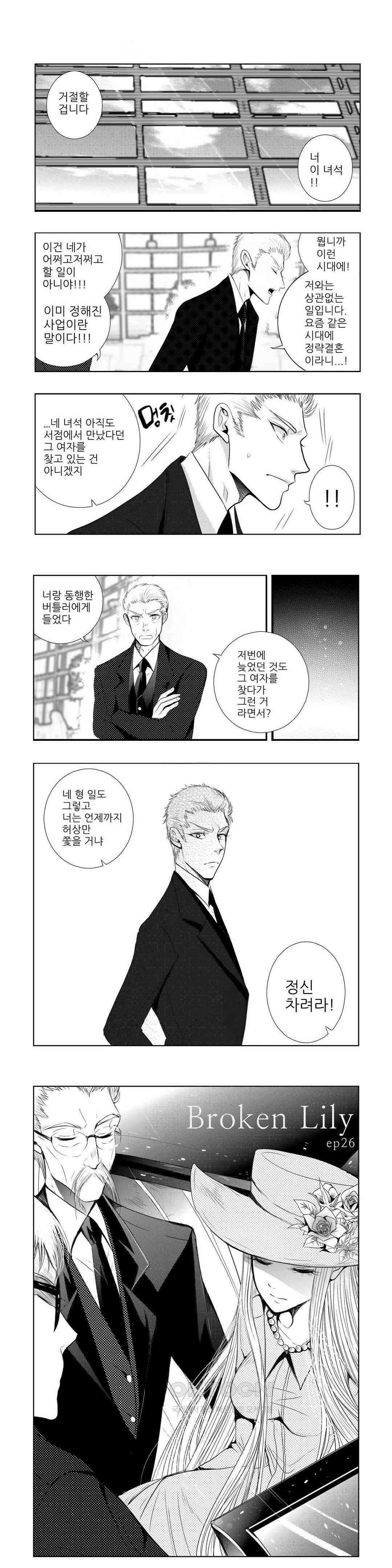 브로큰 릴리 ep．26 2