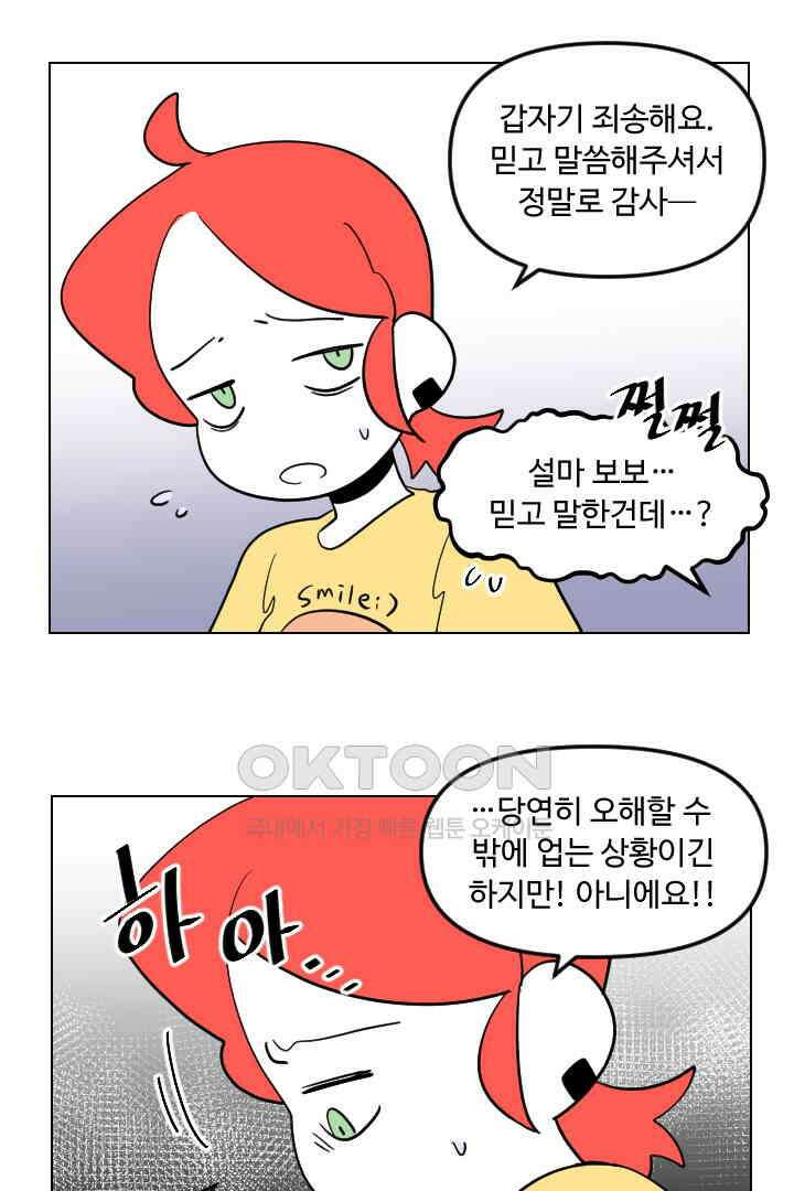 메이드 인 하렘 50화 2