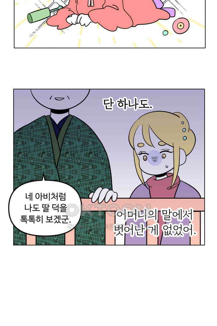 메이드 인 하렘 57화 3