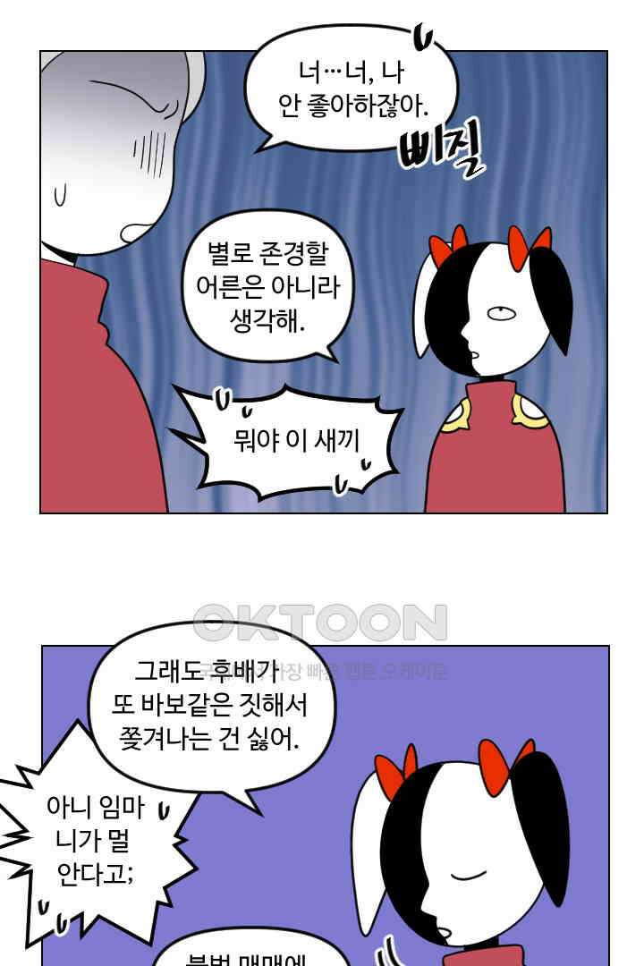메이드 인 하렘 63화 2