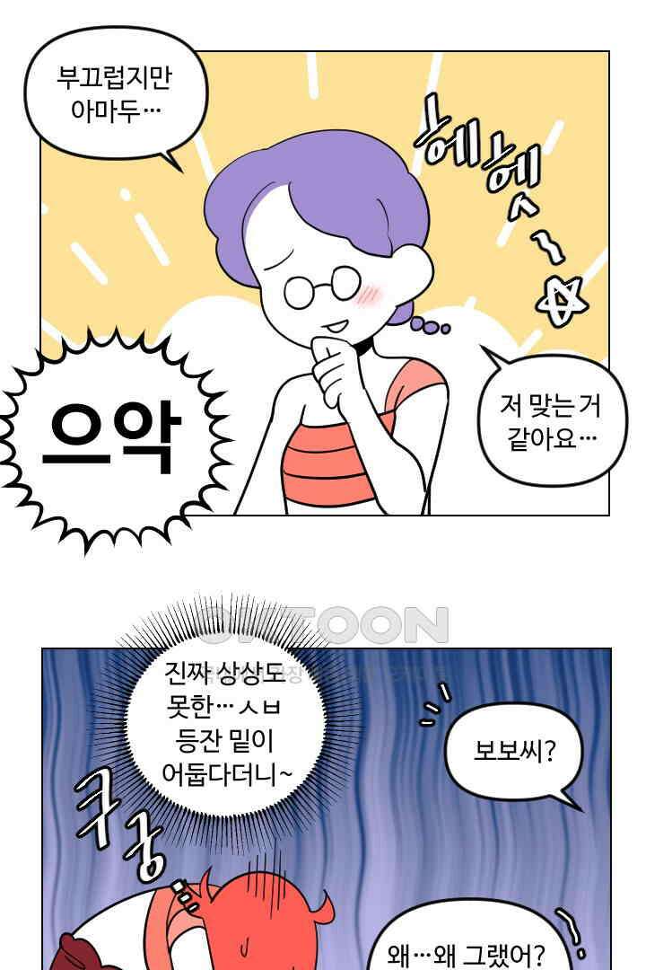 메이드 인 하렘 73화 2