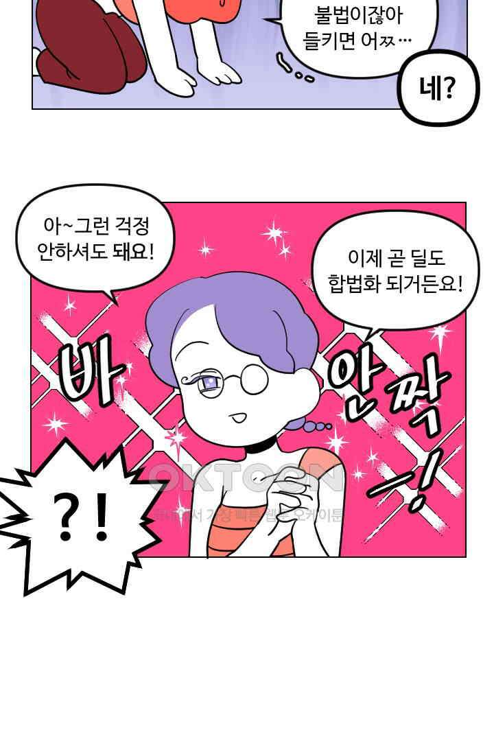 메이드 인 하렘 73화 3