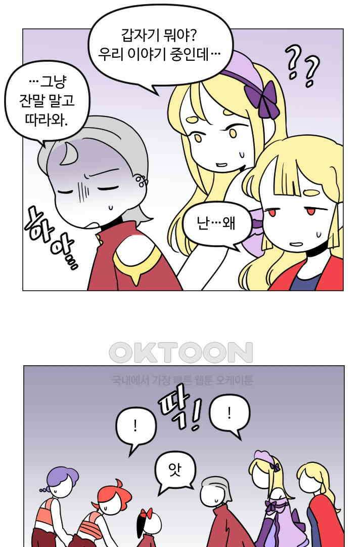 메이드 인 하렘 83화 2
